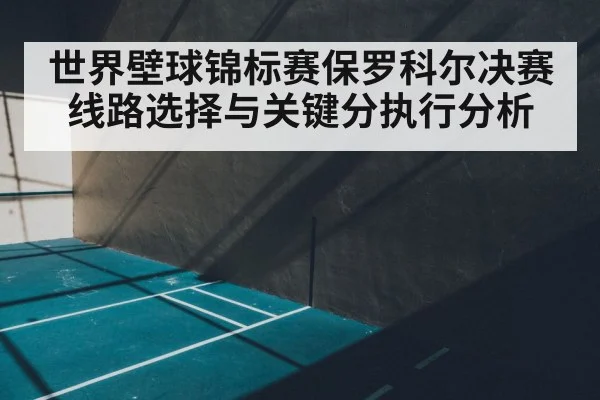 squash court indoor